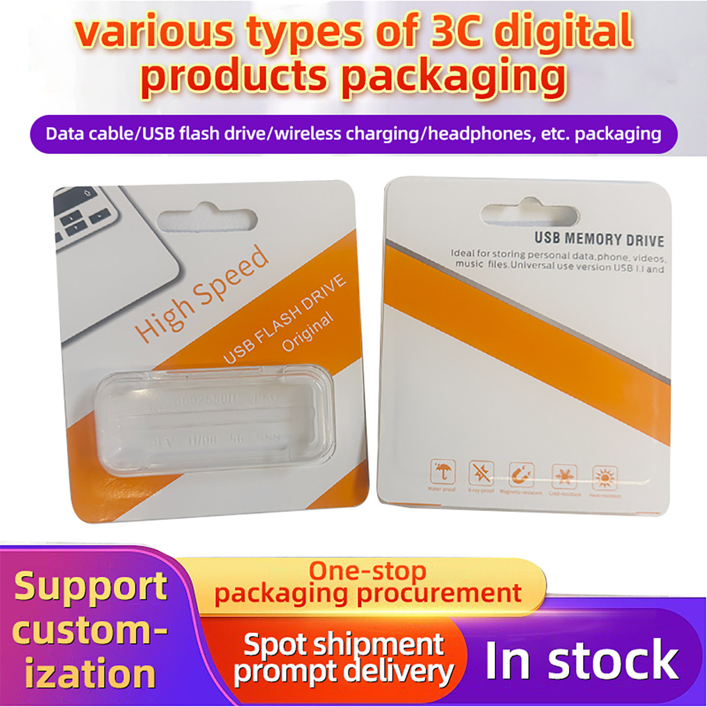 手机U盘包装吸塑盒USB优盘包装橙色G3手机读卡器U盘盒纸盒挂翻盖