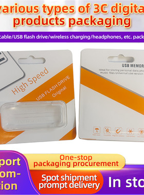 手机U盘包装吸塑盒USB优盘包装橙色G3手机读卡器U盘盒纸盒挂翻盖