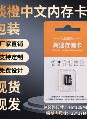 存储卡TF卡SD内存卡包装盒吊卡