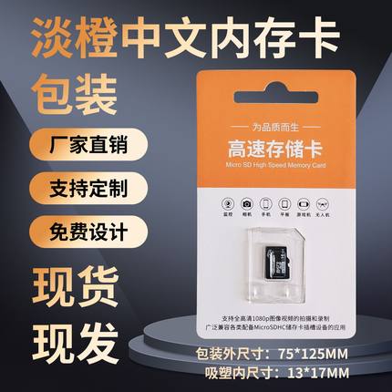 内存卡包装存储卡TF卡SD监控摄像头录像热压内存卡包装吸塑盒吊卡