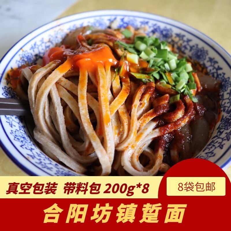 陕西合阳坊镇踅面茂林踅面古法制作最早方便面8袋真空装包邮