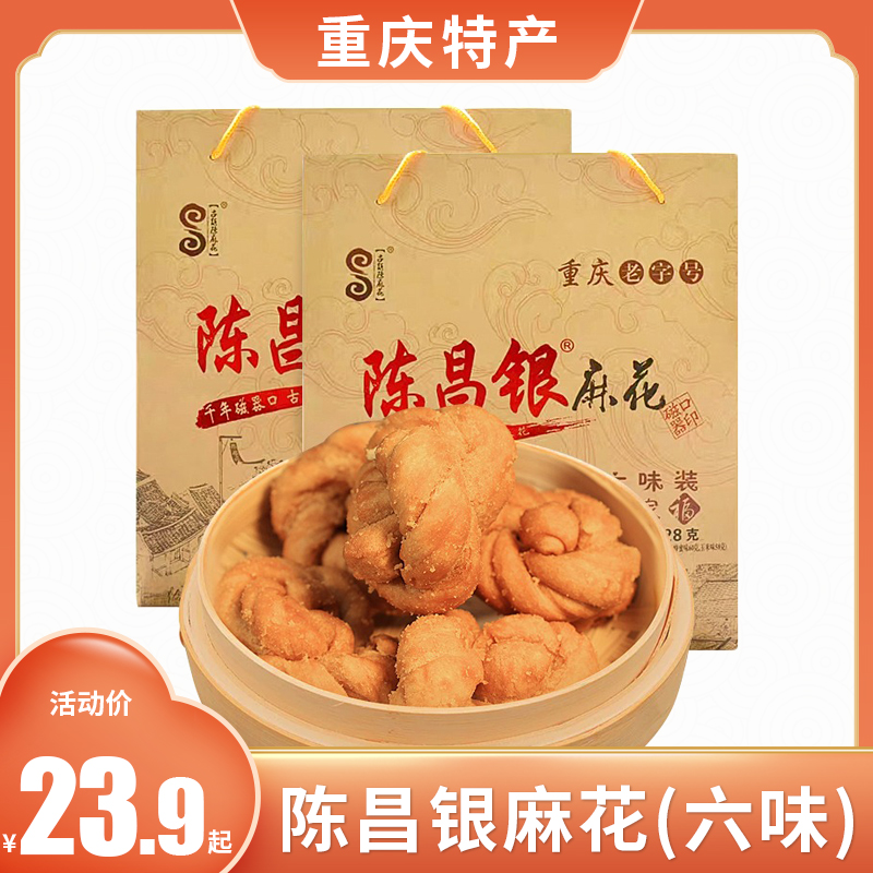 重庆特产磁器口陈昌银麻花磁器口陈麻花手工小麻花零食六味装528g