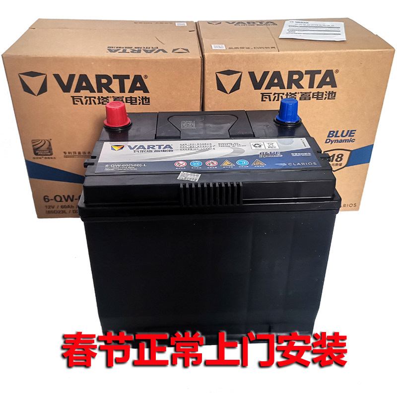 瓦尔塔全新正品汽车电瓶 天籁奇骏 卡罗拉 雅阁 哈弗h6汽车蓄电池