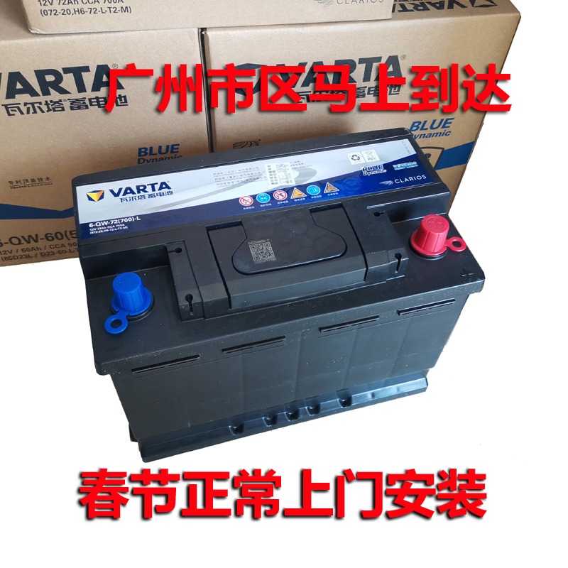 瓦尔塔电瓶蓄电池正品以旧换新