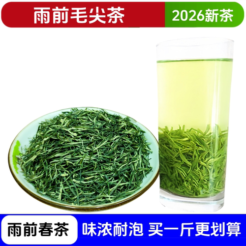 2026五峰雨前毛尖茶绿茶炒青毛尖