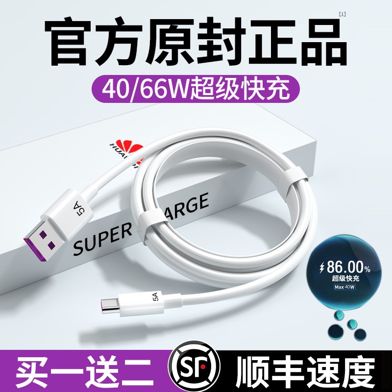 Type-c数据线5a超级快充6A适用华为p20/30/40mate50pro荣耀Nova8手机加长2米tpyec充电线