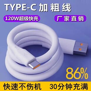 c数据线6A超级快充适用苹果tpyec华为加粗加长120W小米vivo充电器线tapyc荣耀手机tpc安卓蟒蛇线 神龙线Type