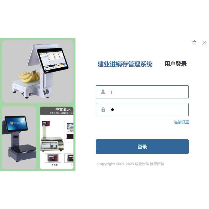 便利店小超市零售店日化店五金店食品店软件烟酒店软件进销存管理
