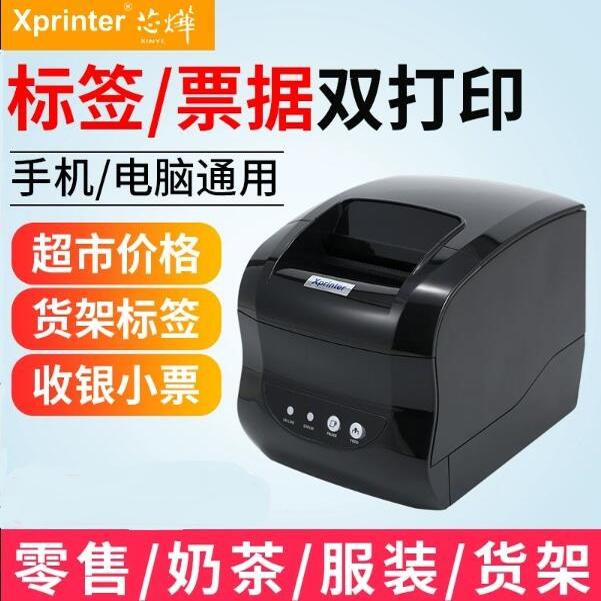 236B237B365B蓝牙标签打印机