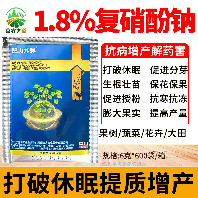 1.8%复硝酚钠促花芽分化生根壮苗