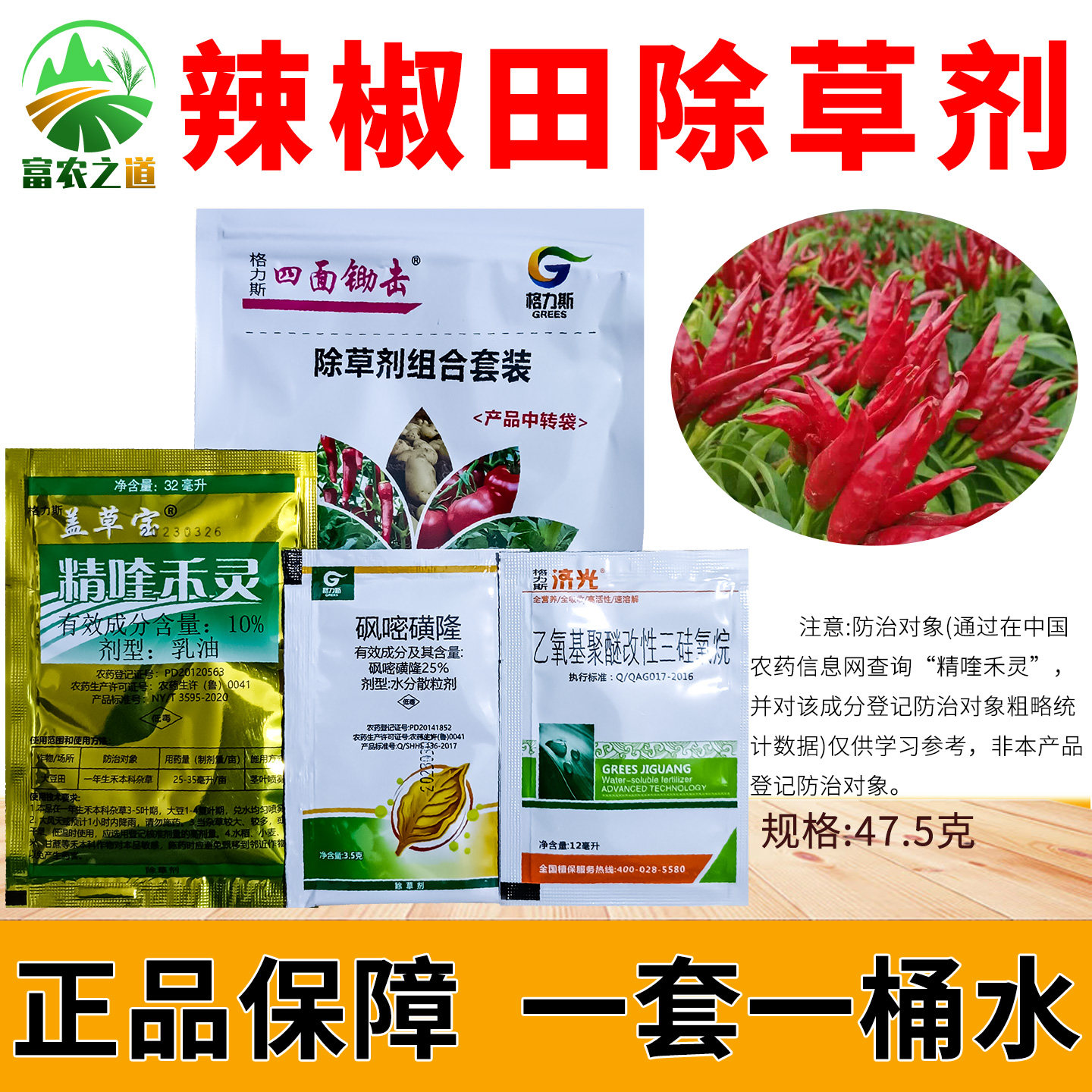 格力斯盖草宝辣椒专用除草剂正品