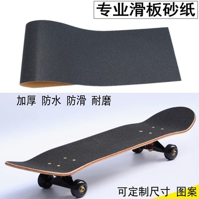 专业枫木滑板砂纸加厚防磨金刚砂