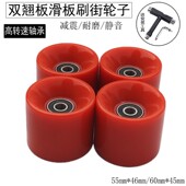 滑板轮子双翘板鱼板刷街轮高弹静音轮PU软轮公路代步路滑板通用轮