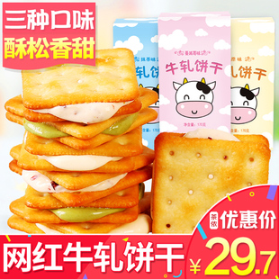【3种口味牛轧饼干170g×3盒】四月茶侬休闲零食牛轧夹心饼干早餐