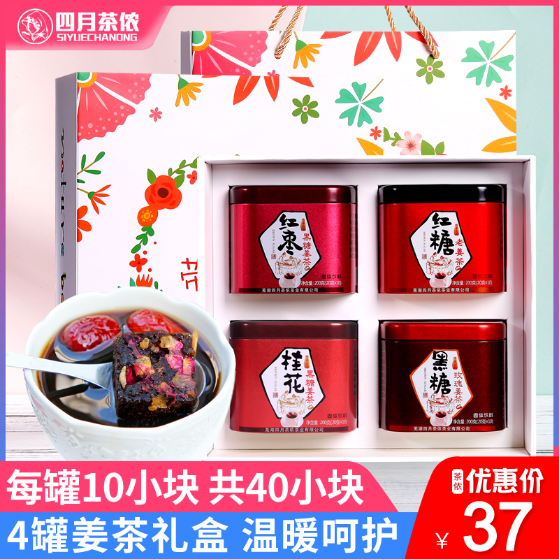 【4罐姜茶礼盒装】四月茶侬红糖姜茶黑糖玫瑰桂花红枣姜茶