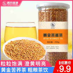 四月茶侬花草茶苦荞茶黄金苦荞黑苦荞茶花茶叶