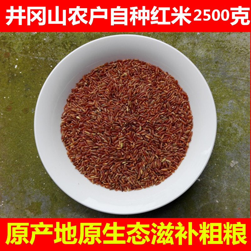 新米井冈山红大米粗粮糙米农家食用农产品五谷杂粮红米饭2500g