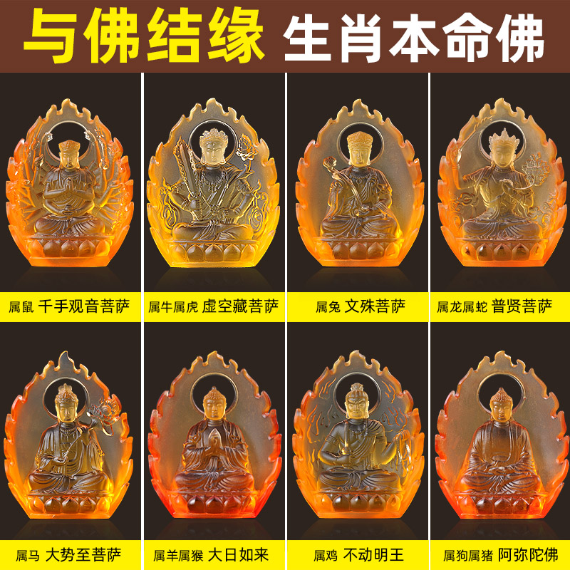 十二生肖本命佛八大护法阿弥陀佛大势至文殊普贤菩萨如来佛像摆件