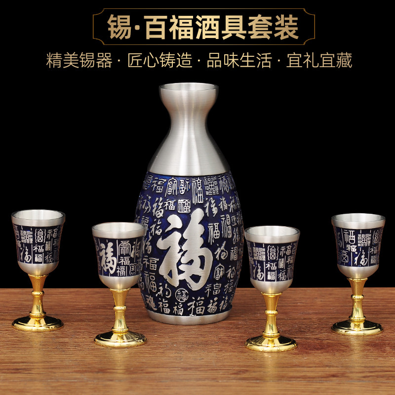 珐琅彩纯锡酒具百福酒具黄白锡酒杯分酒壶杯中式高端轻奢酒具套装