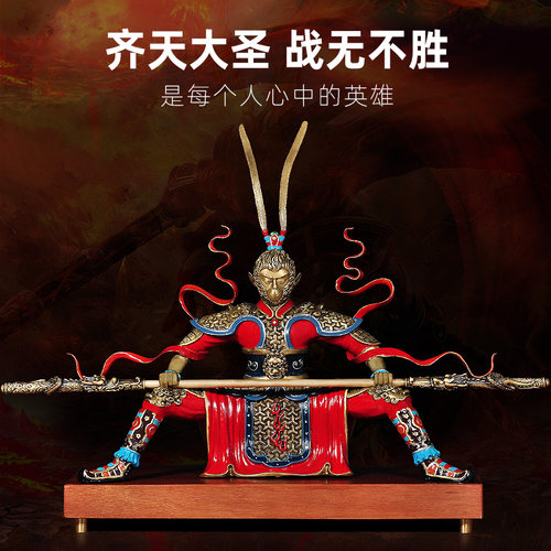 齐天大圣孙悟空摆件全铜斗战胜佛客厅装饰品创意大圣归来工艺品 - 封面