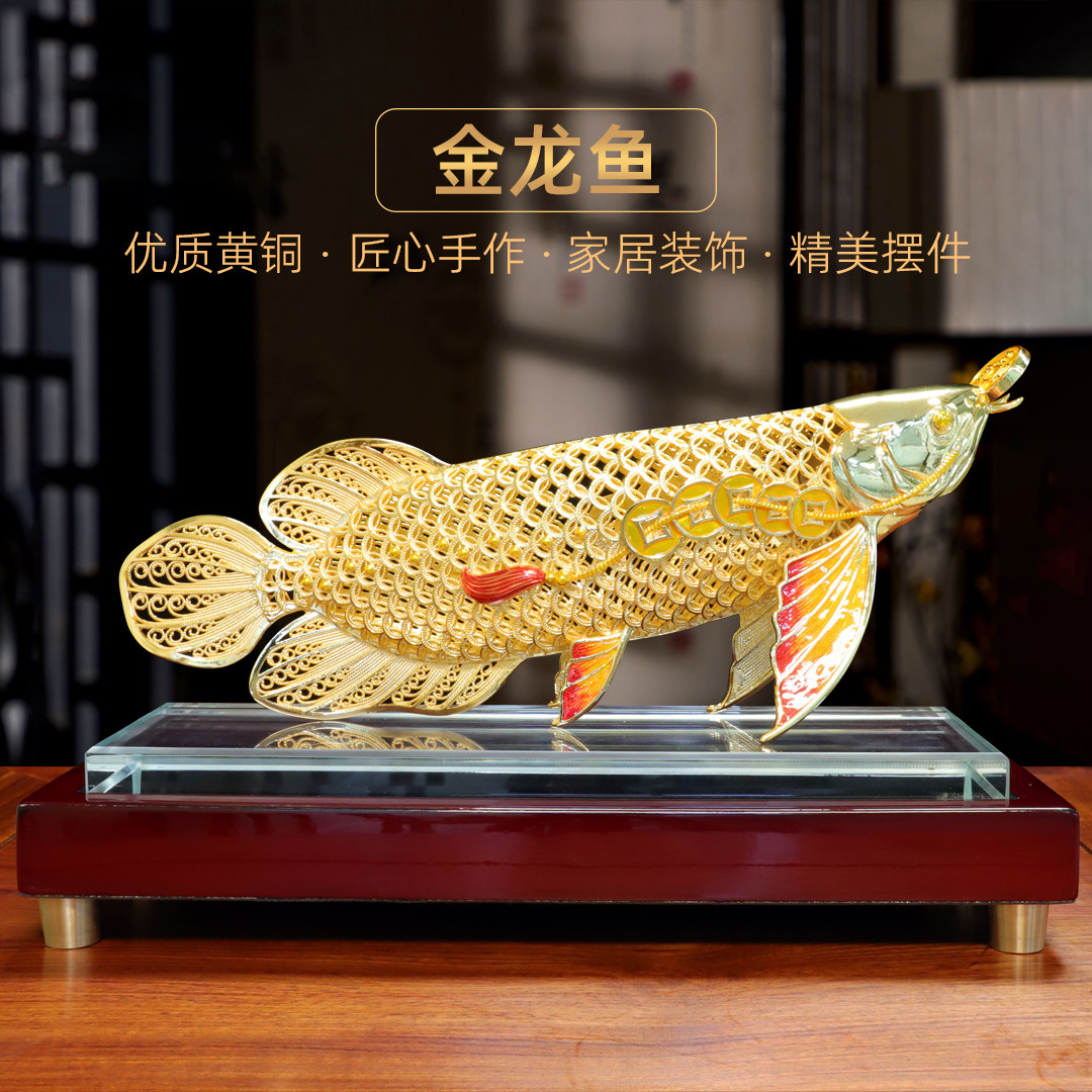 黄铜花丝镀金金龙鱼摆件招财鱼家居客厅玄关办公室装饰品开业礼品