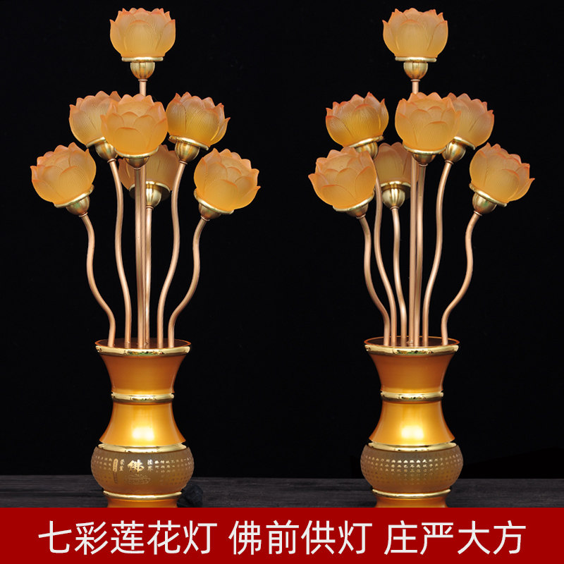 佛灯七彩莲花灯高款佛供灯 led灯七品家用插电仙堂佛前观音长明灯