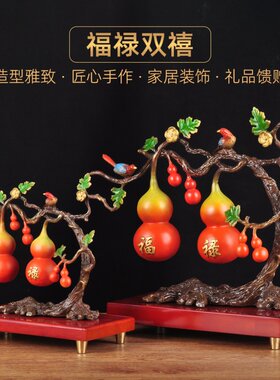 彩铜福禄双喜葫芦摆件双喜临门铜