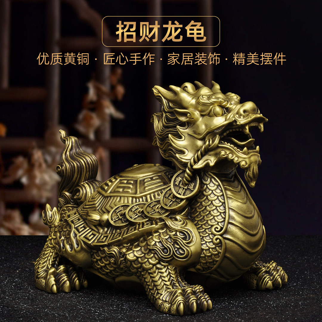 黄铜龙龟摆件八卦金钱龟招财摆设