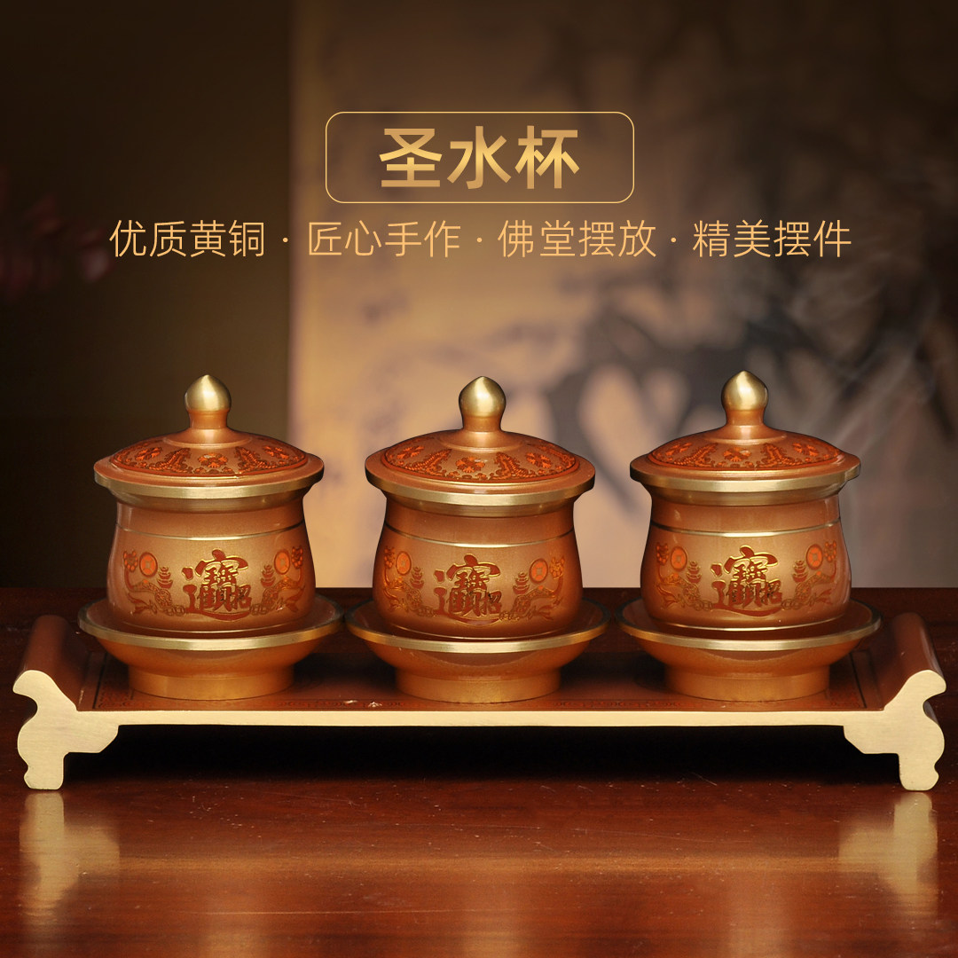 黄铜圣水杯贡台招财杯供水杯茶杯贡杯家用财神关公观音佛堂供奉