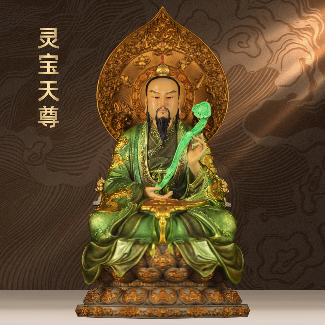 黄铜彩绘灵宝天尊神像摆件三清道祖三清像上清像祖师爷像家用供奉