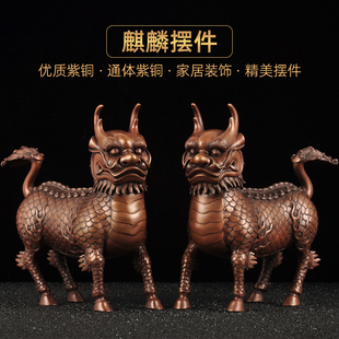 紫铜麒麟摆件一对招财家居客玄关厅电视柜装饰品乔迁开业礼品