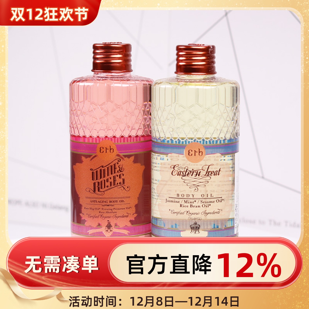 泰国ERB滋润身体精油清爽不油