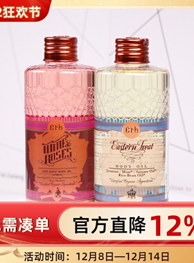 泰国Erb身体护肤精油SPA按摩油滋润柔软肌肤光泽抗氧化衰老230ml