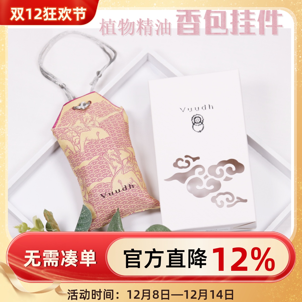 泰国天然精油香包无酒精植物散香