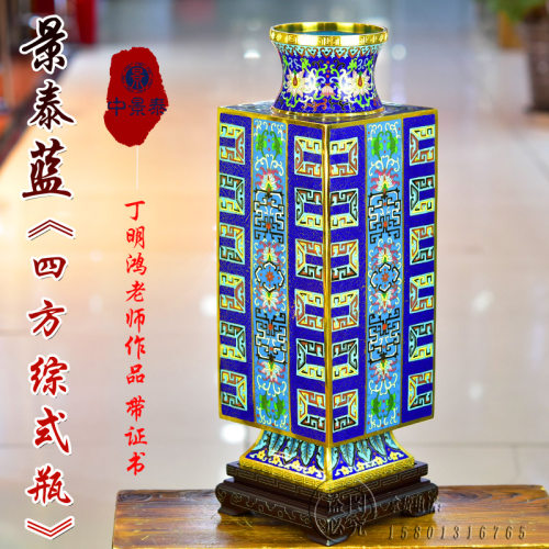 丁明鸿景泰蓝20寸四方综式瓶珐琅