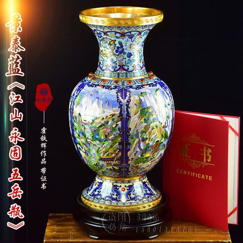 霍铁辉景泰蓝20寸江山永固五岳瓶