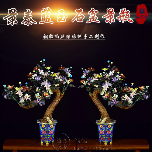 北京珐琅景泰蓝玉石花盆景凤尾菊