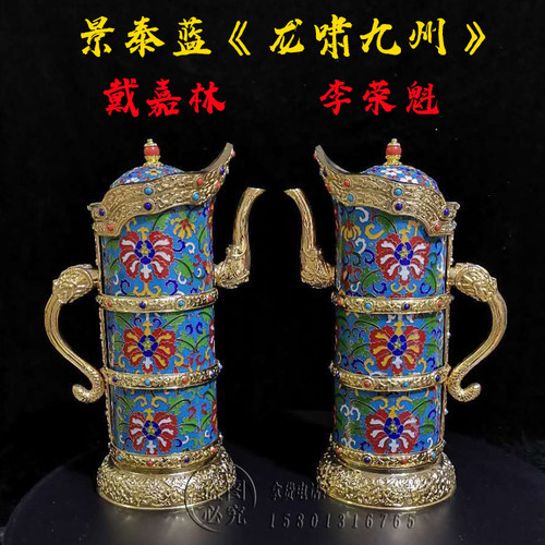 戴嘉林李荣带证书高端北京景泰蓝