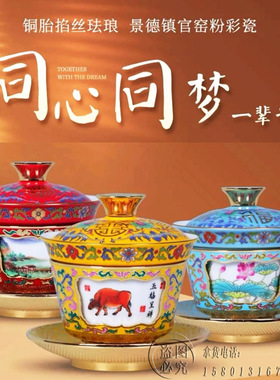 北京珐琅景泰蓝盖碗茶杯刘永森阳士琦大师粉彩陶瓷五牛转心杯摆件