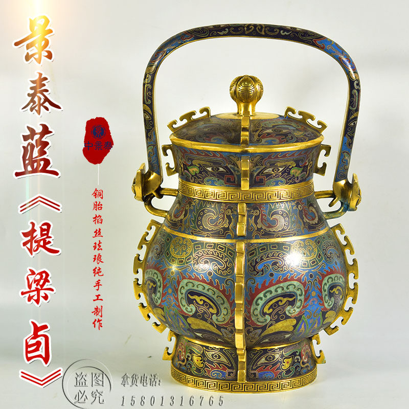 北京紫铜珐琅复古法景泰蓝仿清代故宫博物馆兽面纹出戟提梁卣摆件