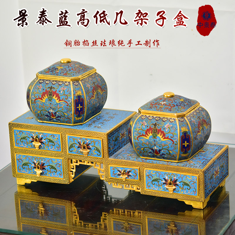 宫廷景泰蓝高低几架子盒八角盖罐
