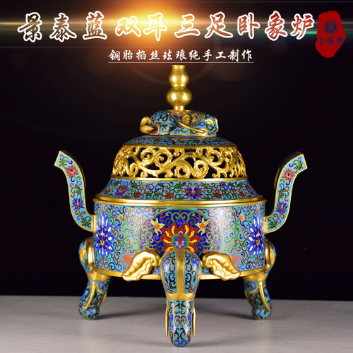 北京铜珐琅景泰蓝双耳三足卧象炉