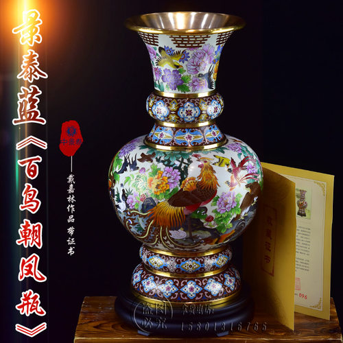 戴嘉林景泰蓝20寸《百鸟朝凤瓶》