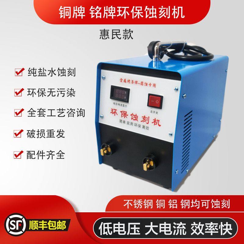 环保电解蚀刻机铜牌腐蚀机
