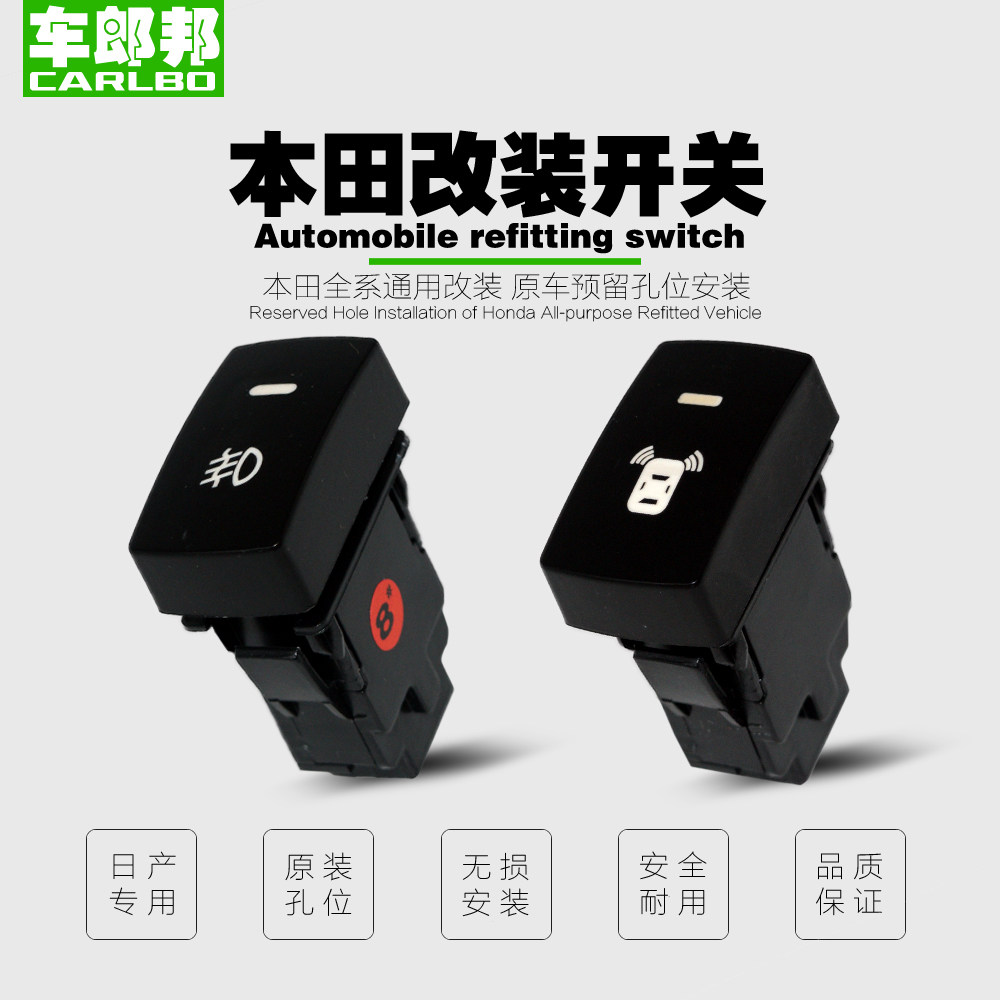 适配本田改装汽车led日行雾灯开关飞度雅阁crv奥德赛歌诗图按键线