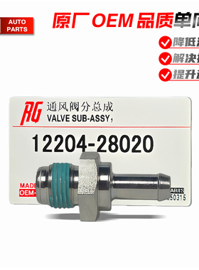 丰田原厂品质2AZ发动机通风废气单向阀ES240佳美凯美瑞大霸王RAV4