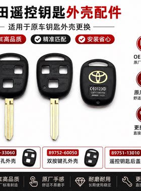 丰田LC120普拉多4000老霸道FJ酷路泽佳美遥控钥匙胚外壳后盖LC100