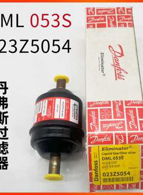 原装丹弗斯冷库干燥过滤器023z5054制冷机组焊口空调回气DML 053S