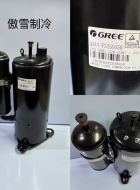 原装正品全新格力压缩机QXAS-F325N050