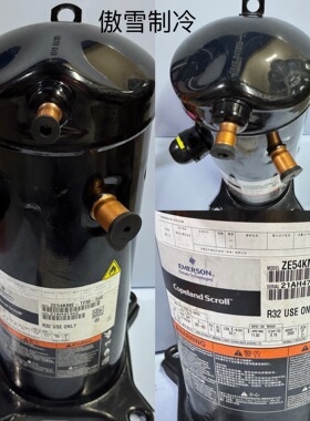 全新谷轮压缩机ZE54KME-TFM-54E  VP54KUE-TFP-54E